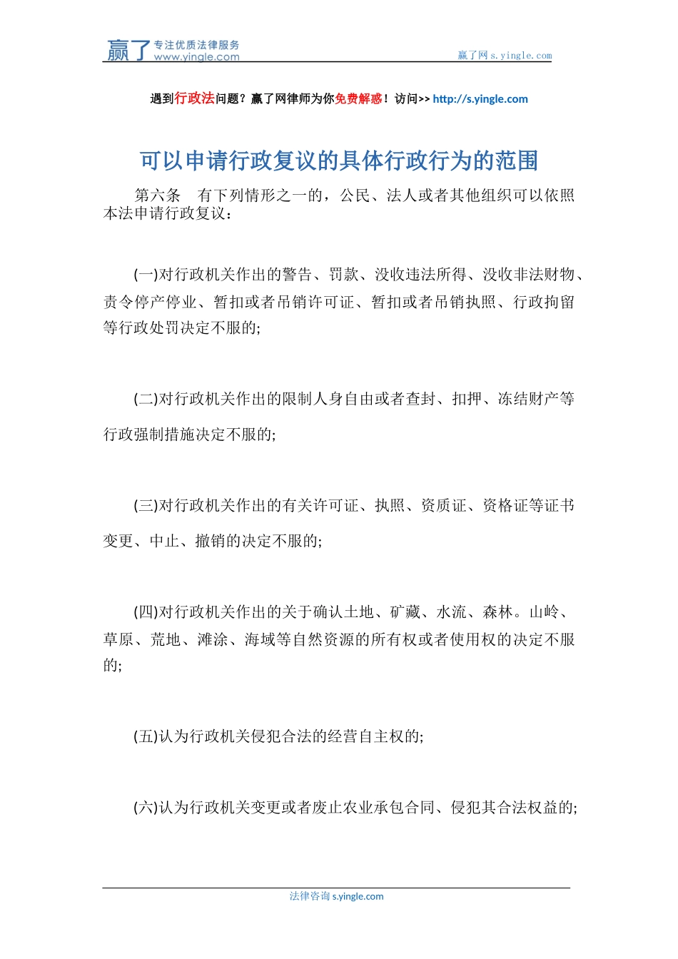 可以申请行政复议的具体行政行为的范围_第1页