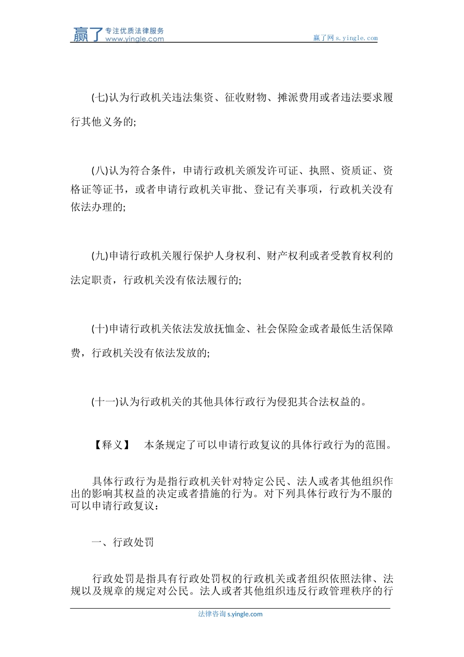 可以申请行政复议的具体行政行为的范围_第2页