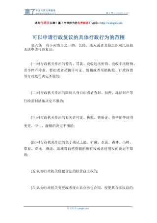 可以申请行政复议的具体行政行为的范围