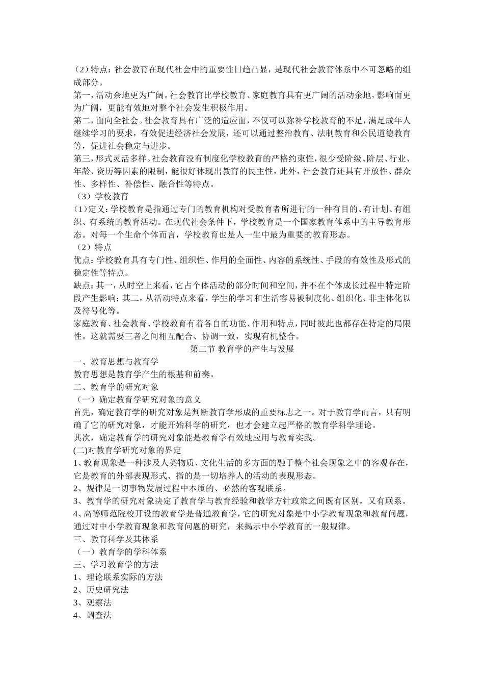 司晓宏教育学教程_第2页