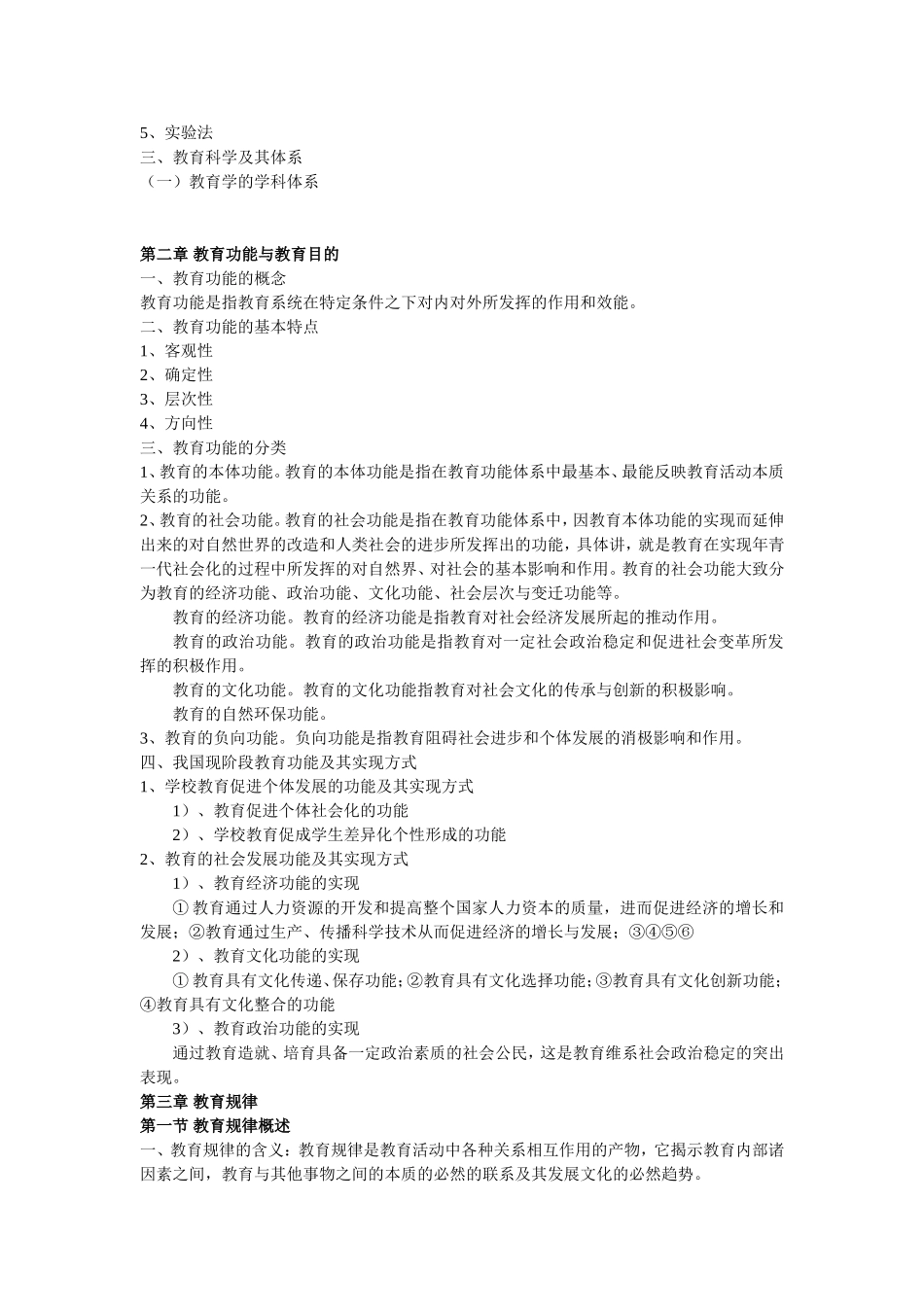 司晓宏教育学教程_第3页