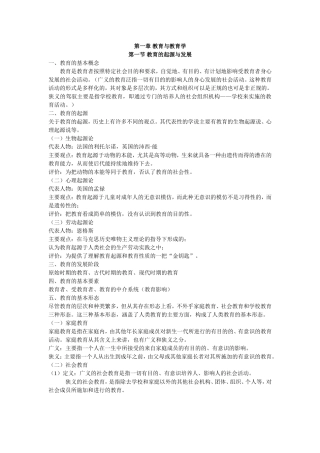 司晓宏教育学教程