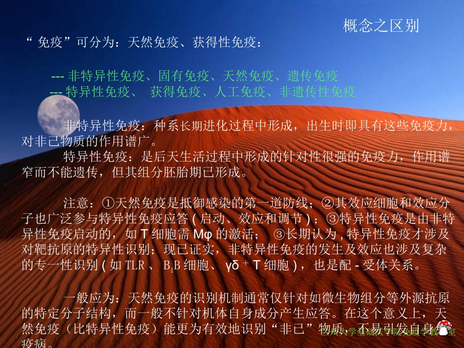 非特异性免疫与特异性免疫_第2页