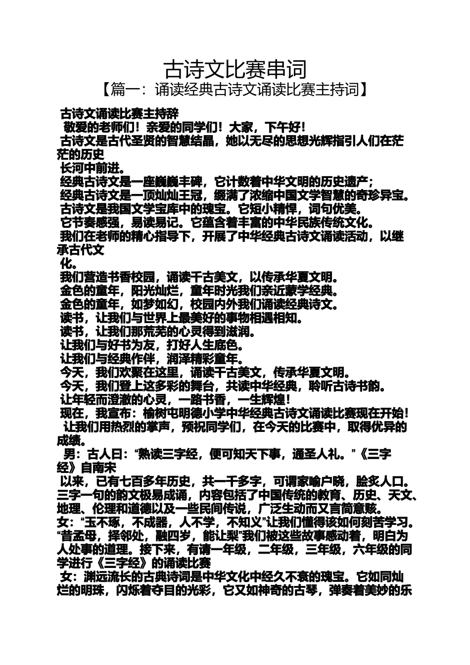 古诗文比赛串词_第1页