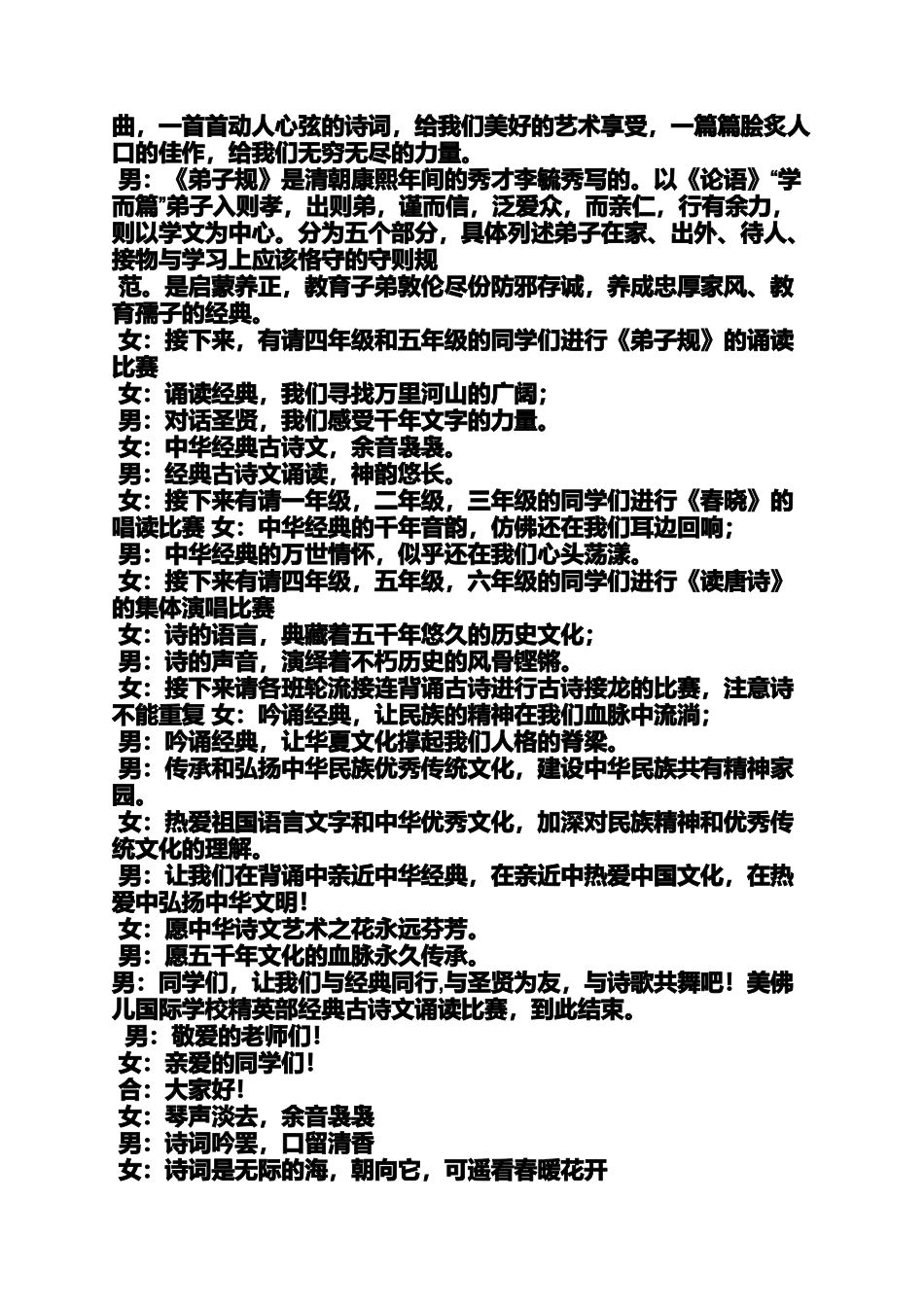 古诗文比赛串词_第2页