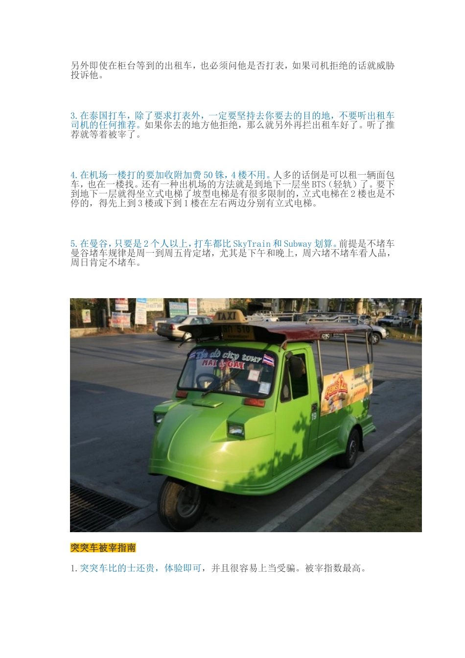史上最凶残的泰国穷游防被宰攻略--墙裂推荐!_第2页