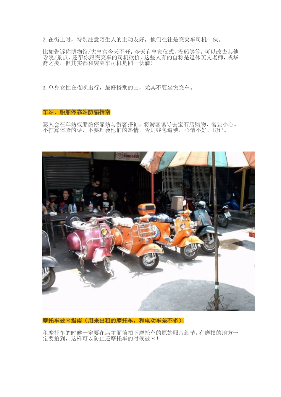 史上最凶残的泰国穷游防被宰攻略--墙裂推荐!_第3页