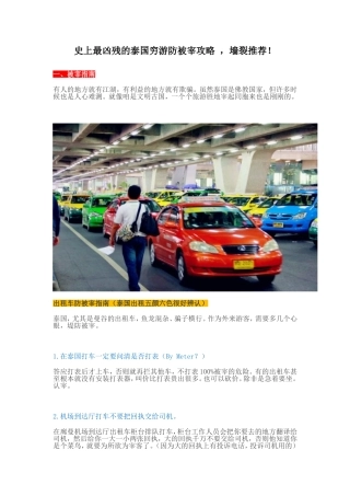 史上最凶残的泰国穷游防被宰攻略--墙裂推荐!