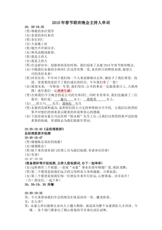 司仪串词[完成]完毕