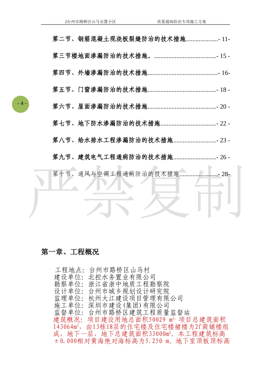 台州市山马项目质量通病防治160404_第2页