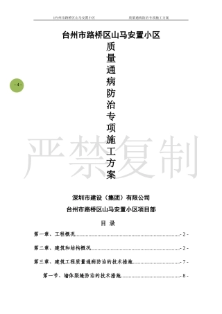 台州市山马项目质量通病防治160404