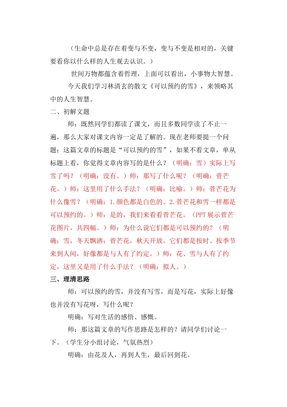 可以预约的雪-(教案)_第2页