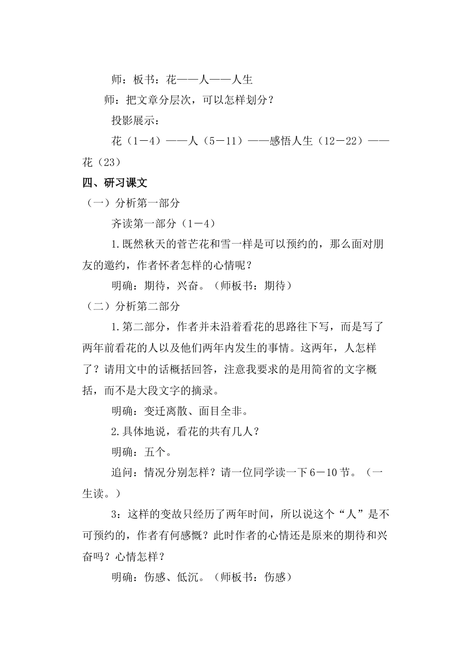 可以预约的雪-(教案)_第3页