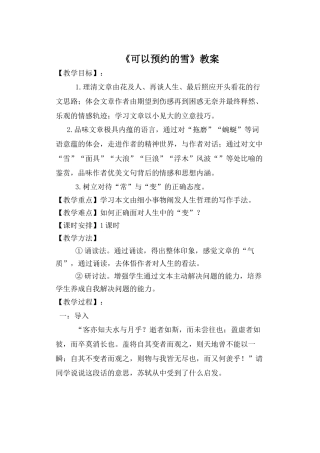 可以预约的雪-(教案)