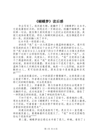 蝴蝶梦读后感