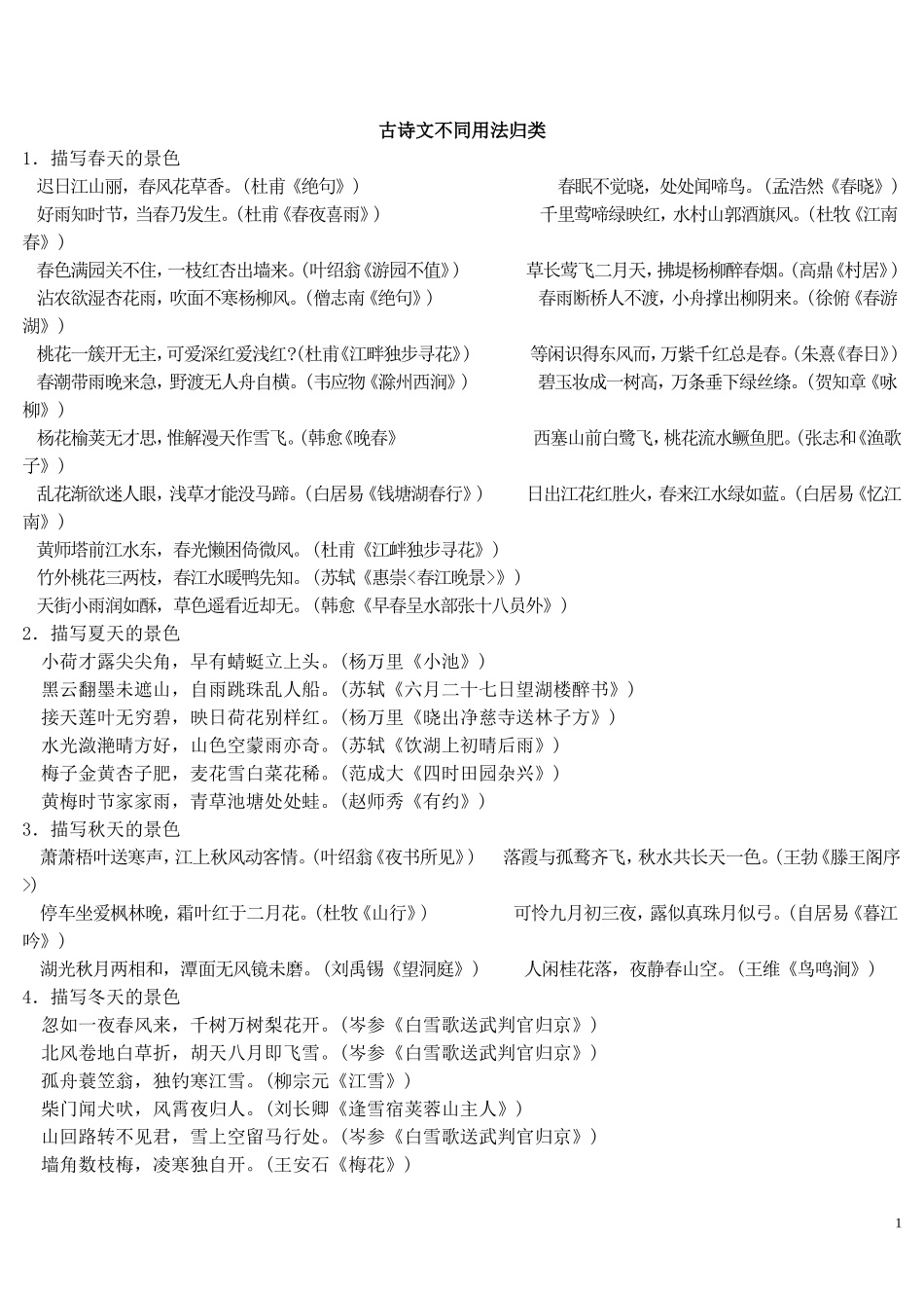 古诗文不同用法归类_第1页