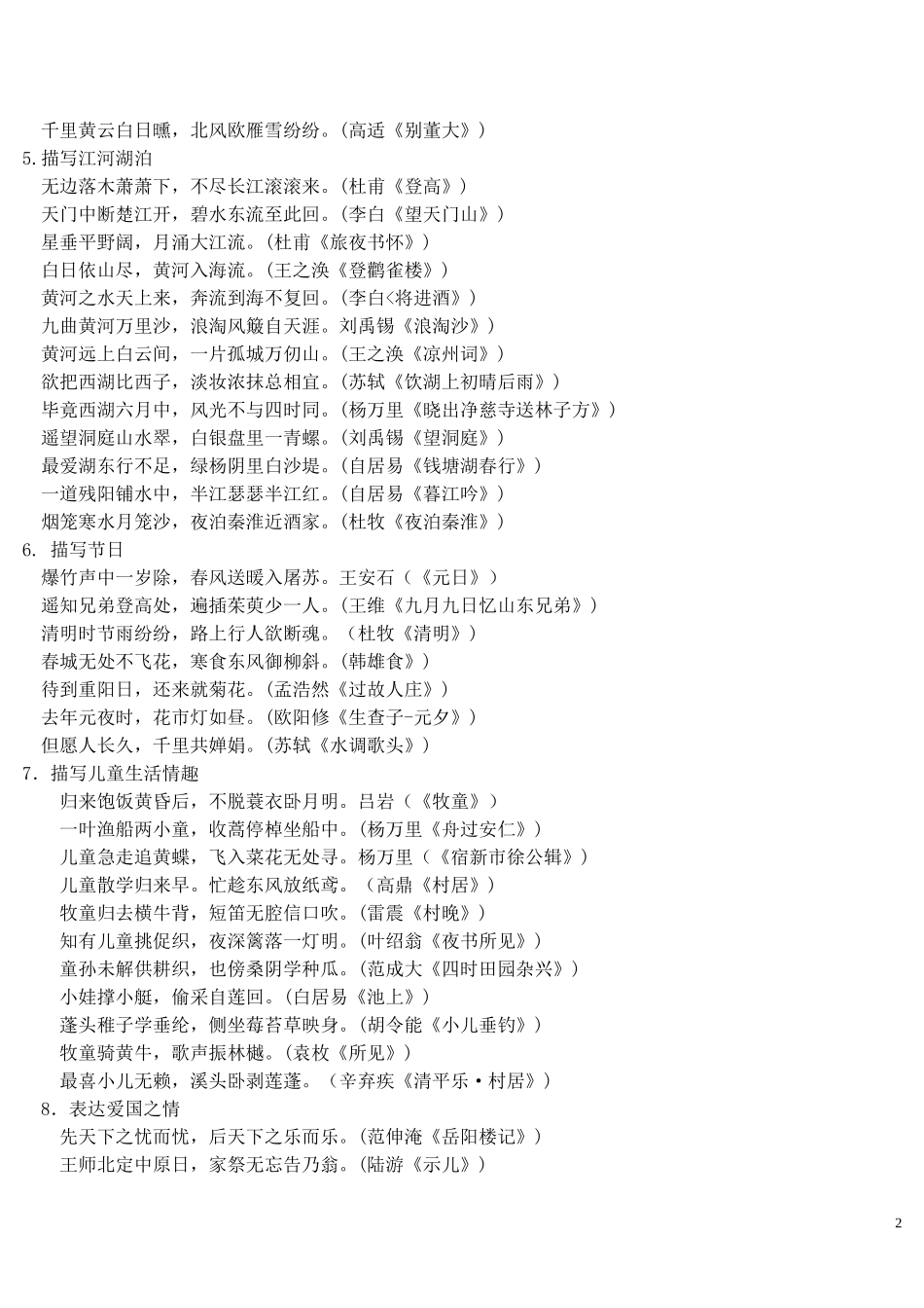 古诗文不同用法归类_第2页