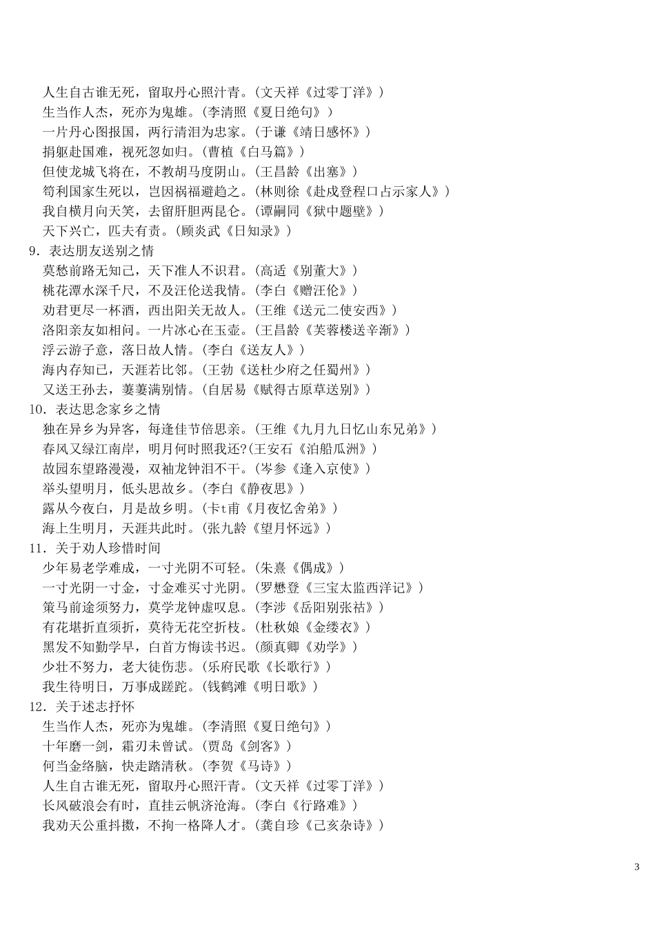 古诗文不同用法归类_第3页