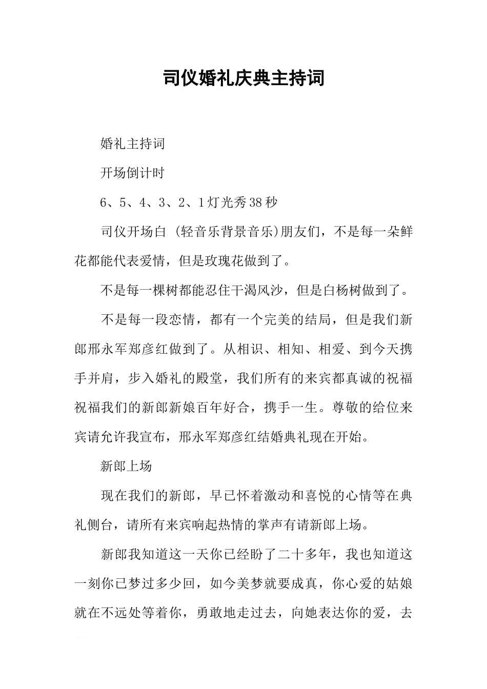 司仪婚礼庆典主持词_第1页