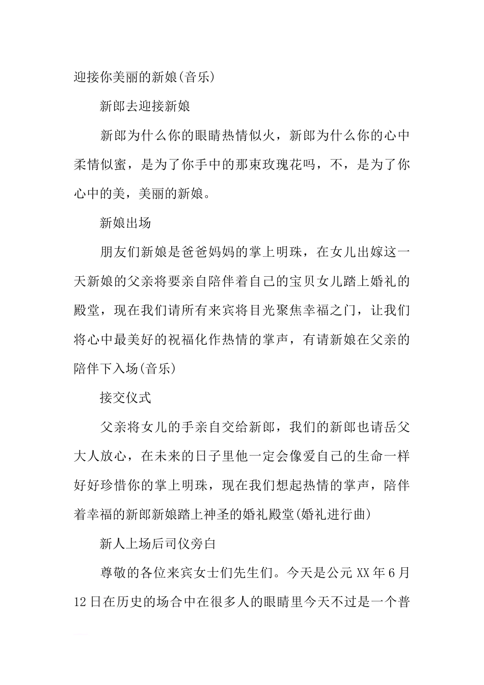 司仪婚礼庆典主持词_第2页