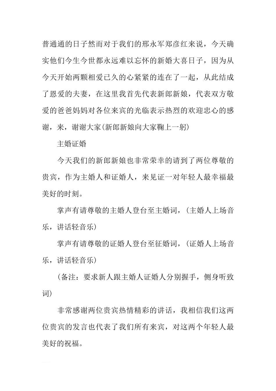 司仪婚礼庆典主持词_第3页