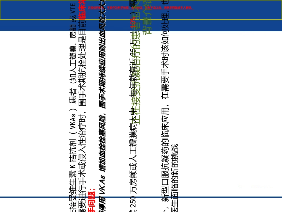 非心脏手术围手术期抗栓治疗策略课件_第3页