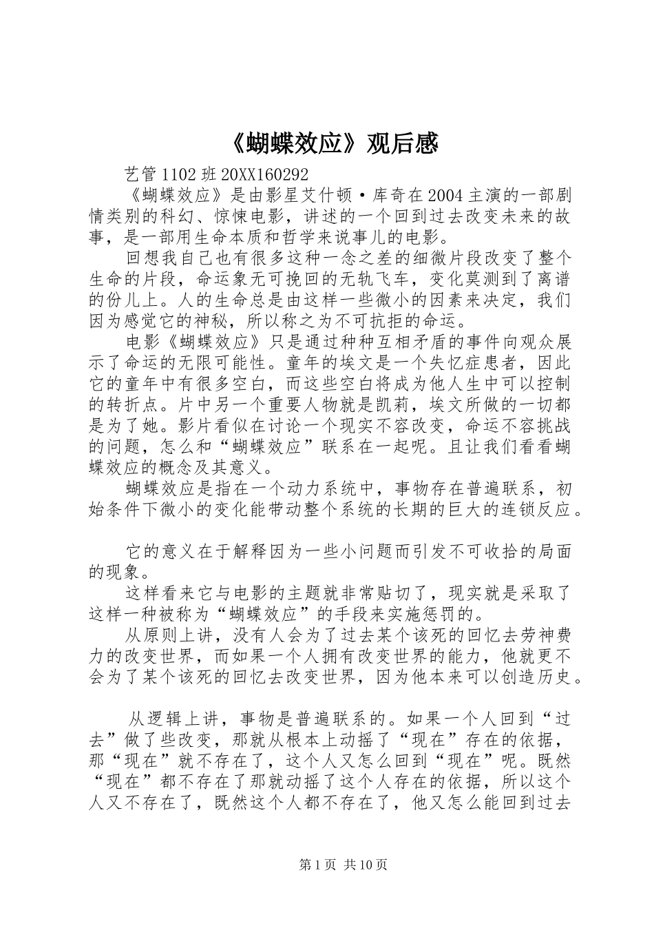 蝴蝶效应观后感_第1页