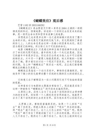 蝴蝶效应观后感