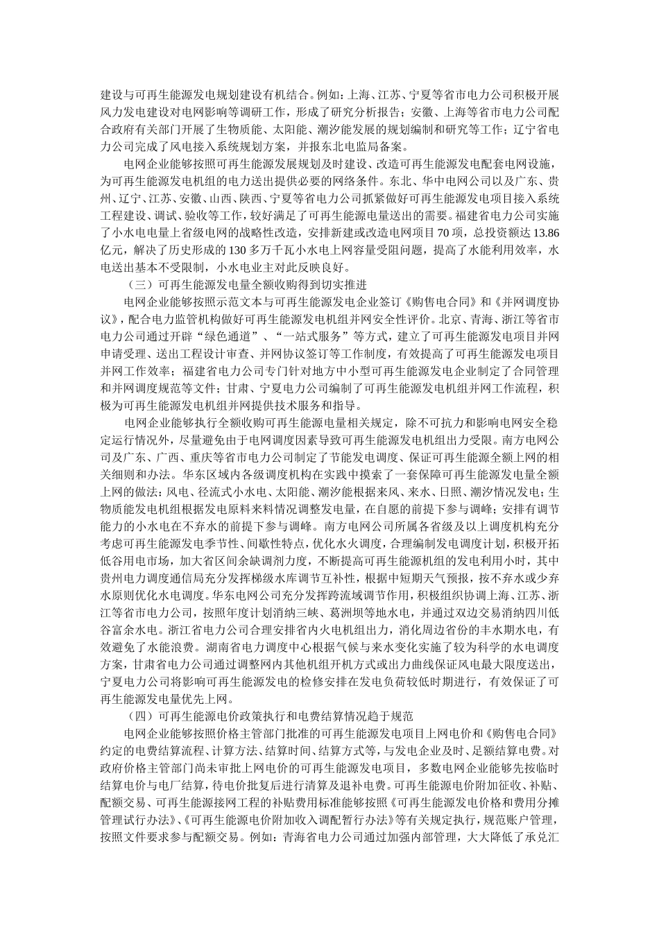 可再生能源电量收购和电价政策执行情况监管报告(1)_第2页