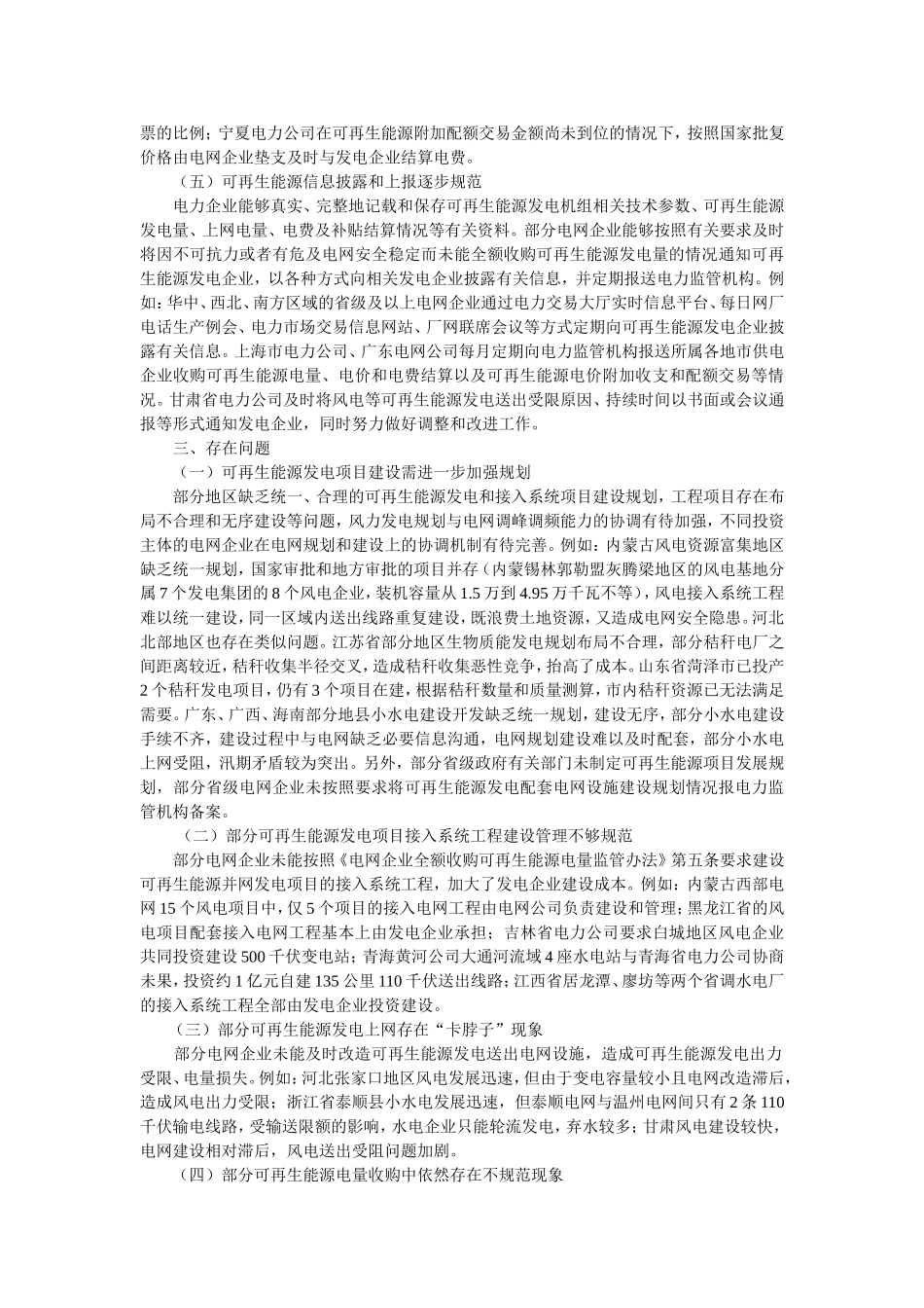 可再生能源电量收购和电价政策执行情况监管报告(1)_第3页