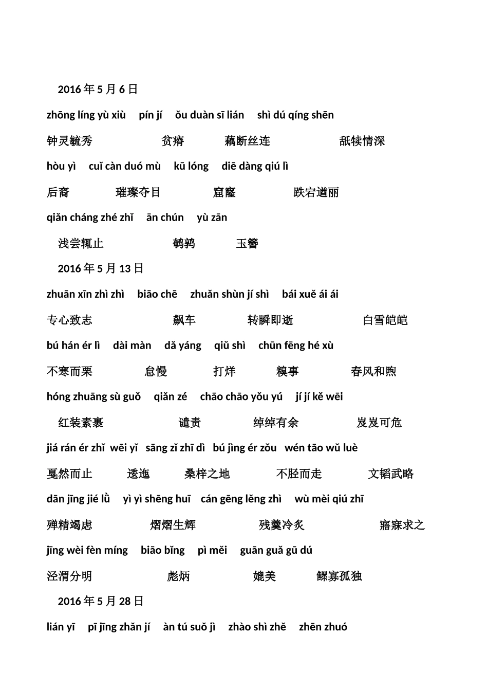 台州市首届小学汉字听写大会_第2页