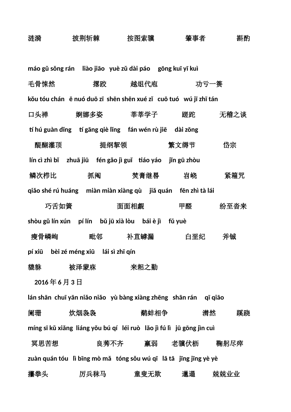 台州市首届小学汉字听写大会_第3页