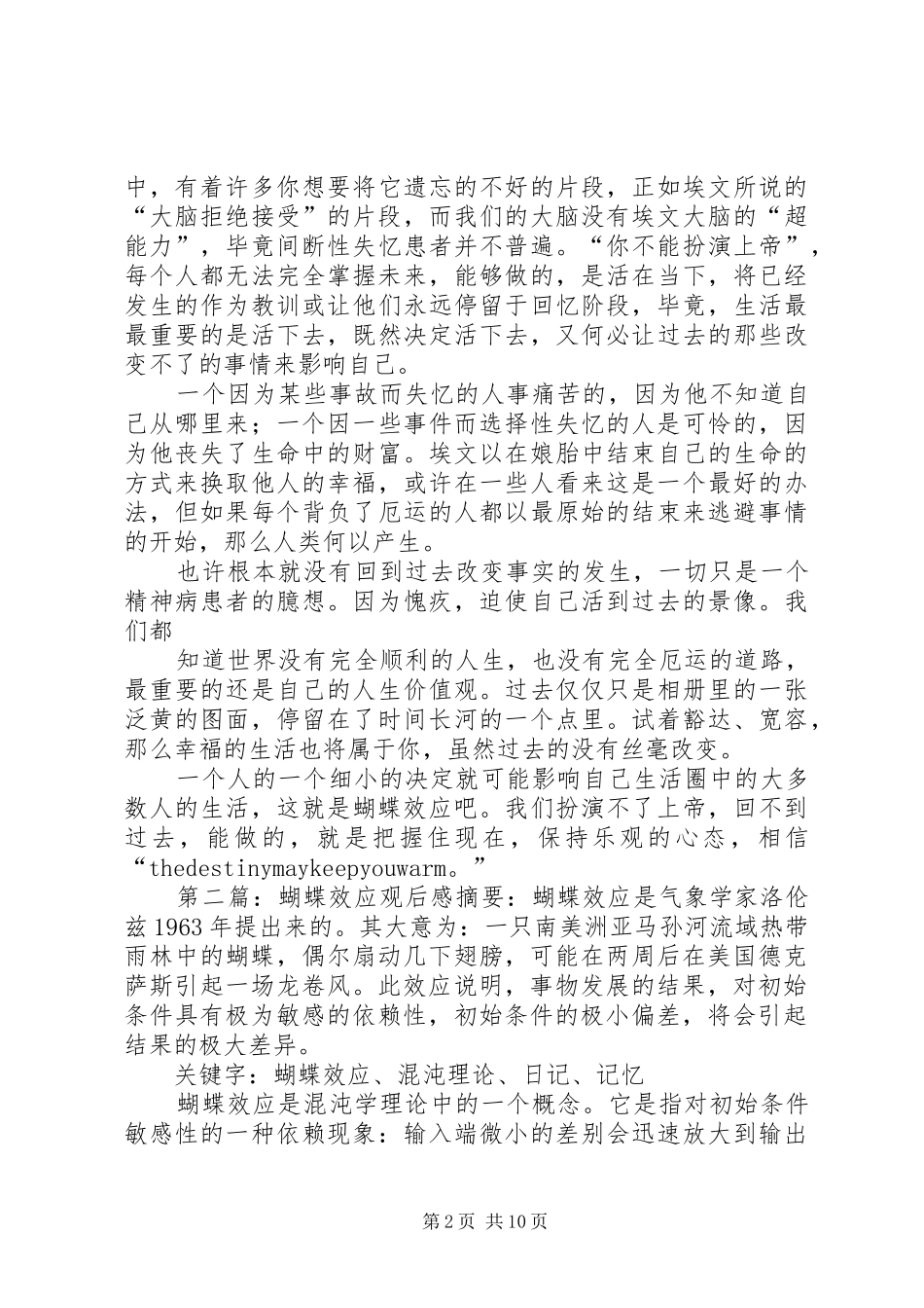 蝴蝶效应观后感范文大全_第2页