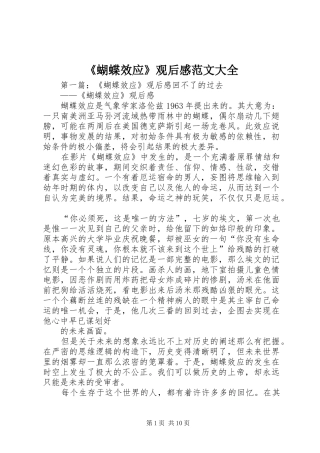 蝴蝶效应观后感范文大全