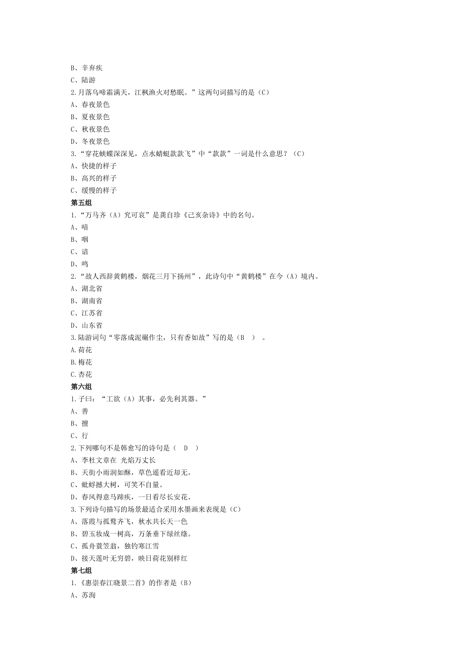 古诗文大赛小学高段组-决赛题目_第2页