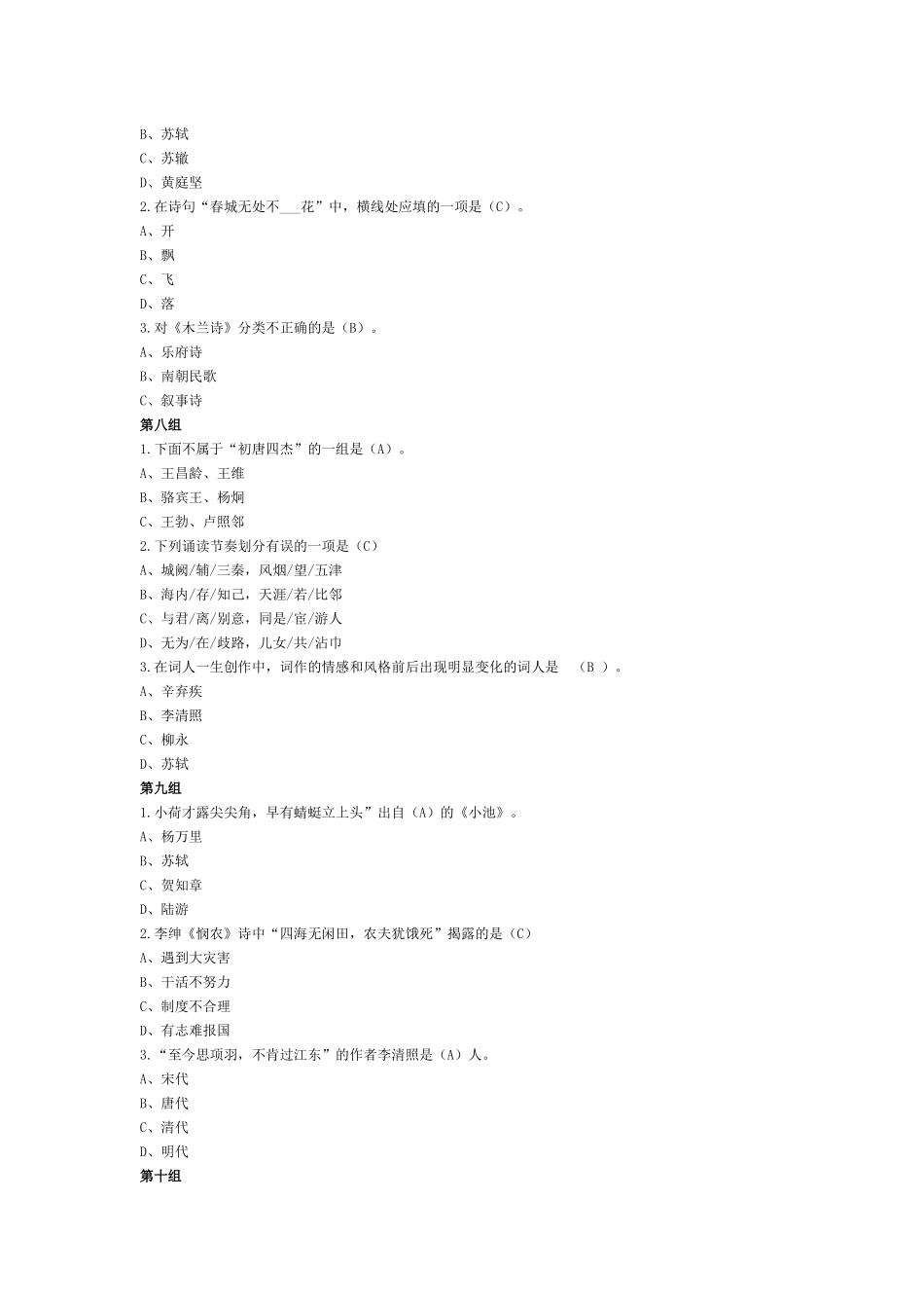 古诗文大赛小学高段组-决赛题目_第3页
