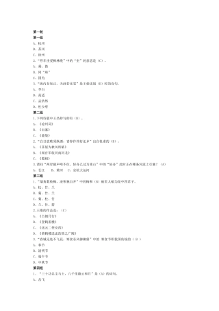 古诗文大赛小学高段组-决赛题目
