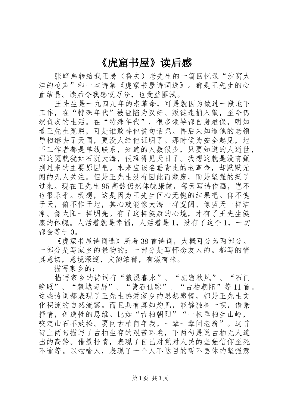 虎窟书屋读后感_第1页