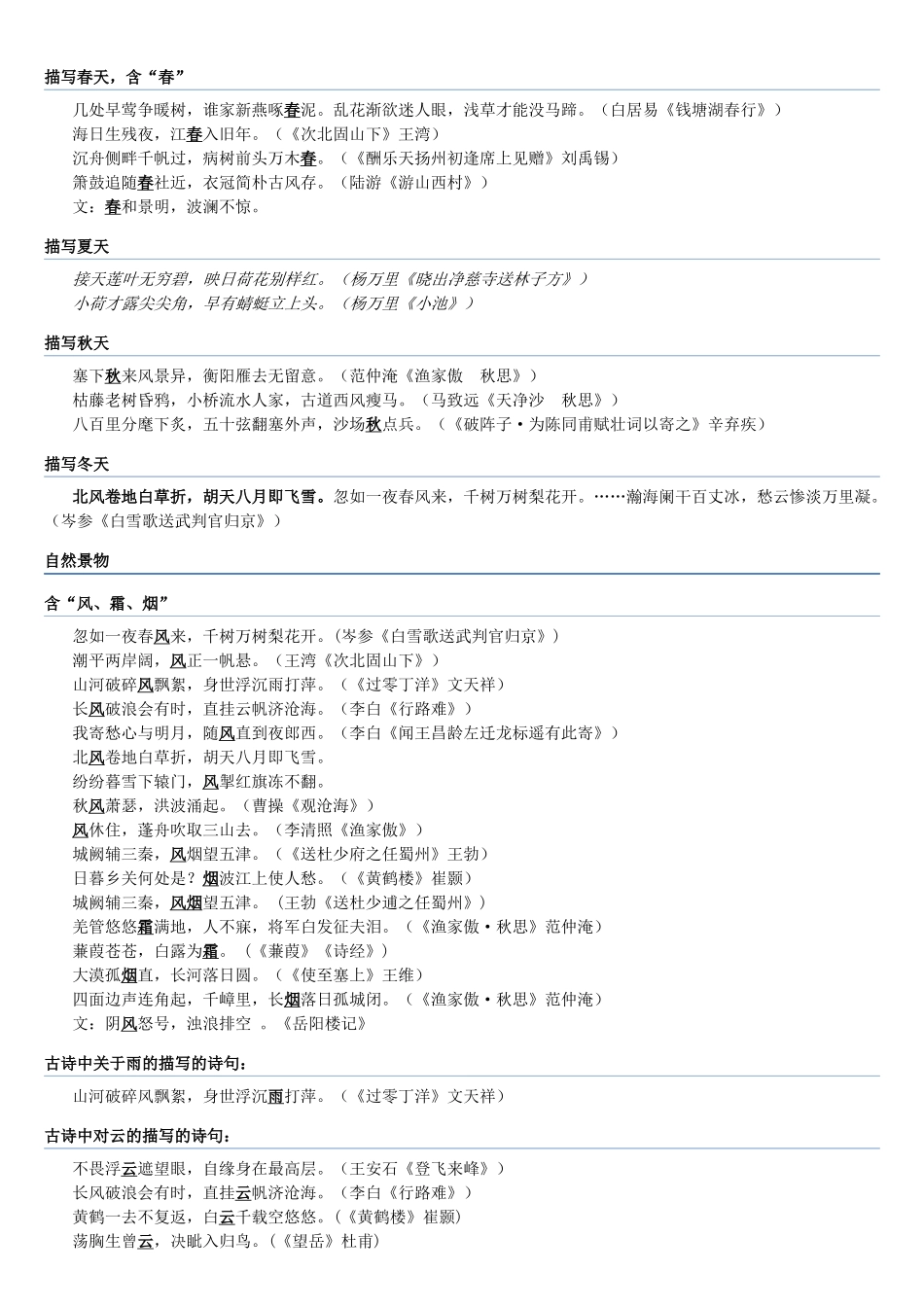 古诗文分类整理_第1页
