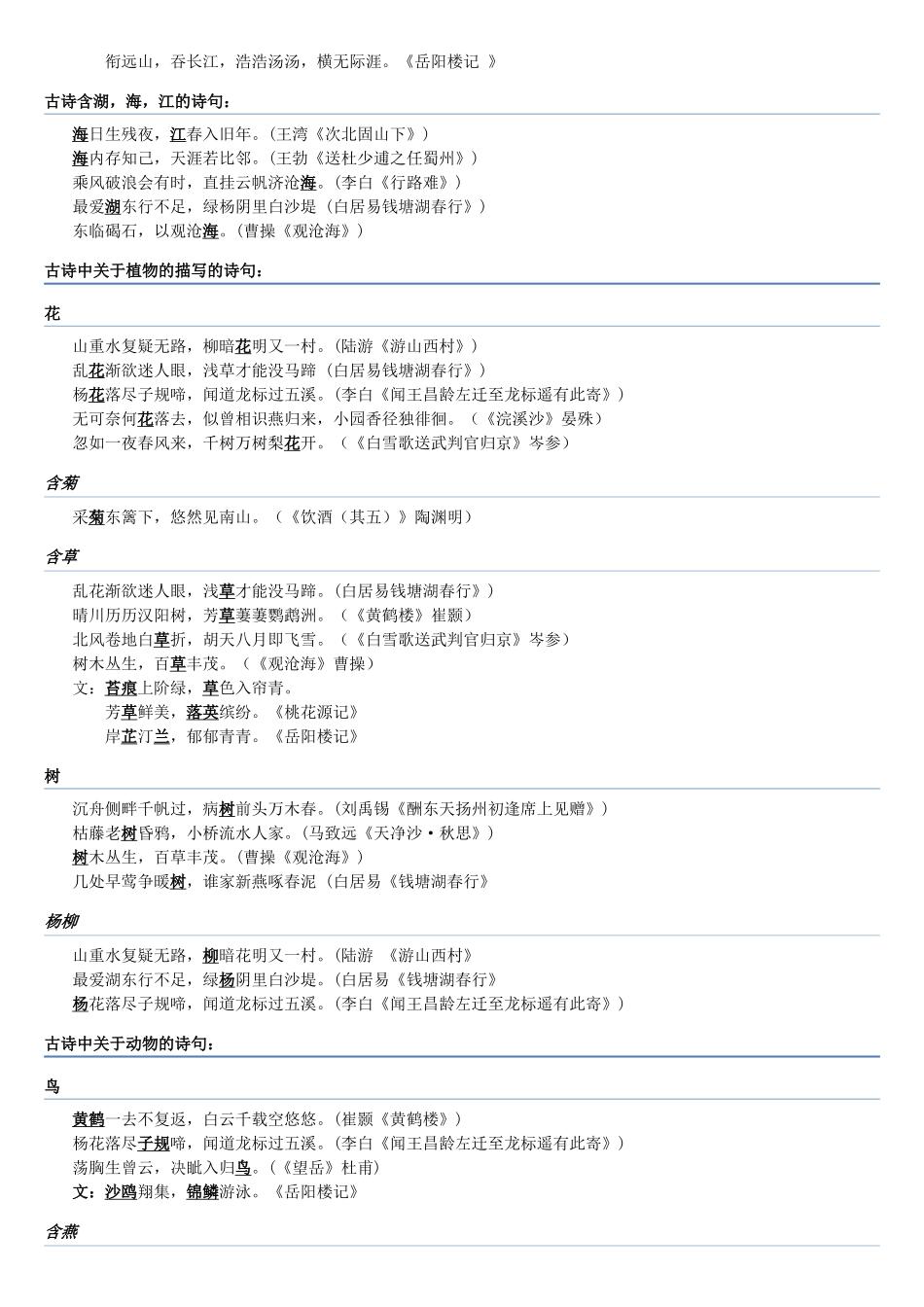 古诗文分类整理_第3页