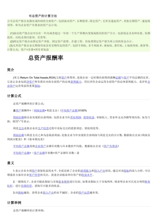 司总资产的计算方法