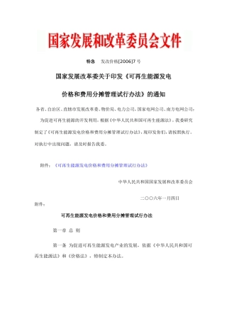可再生能源发电价格和费用分摊管理试行办法