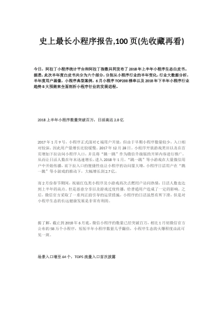 史上最长小程序报告-100页(先收藏再看)