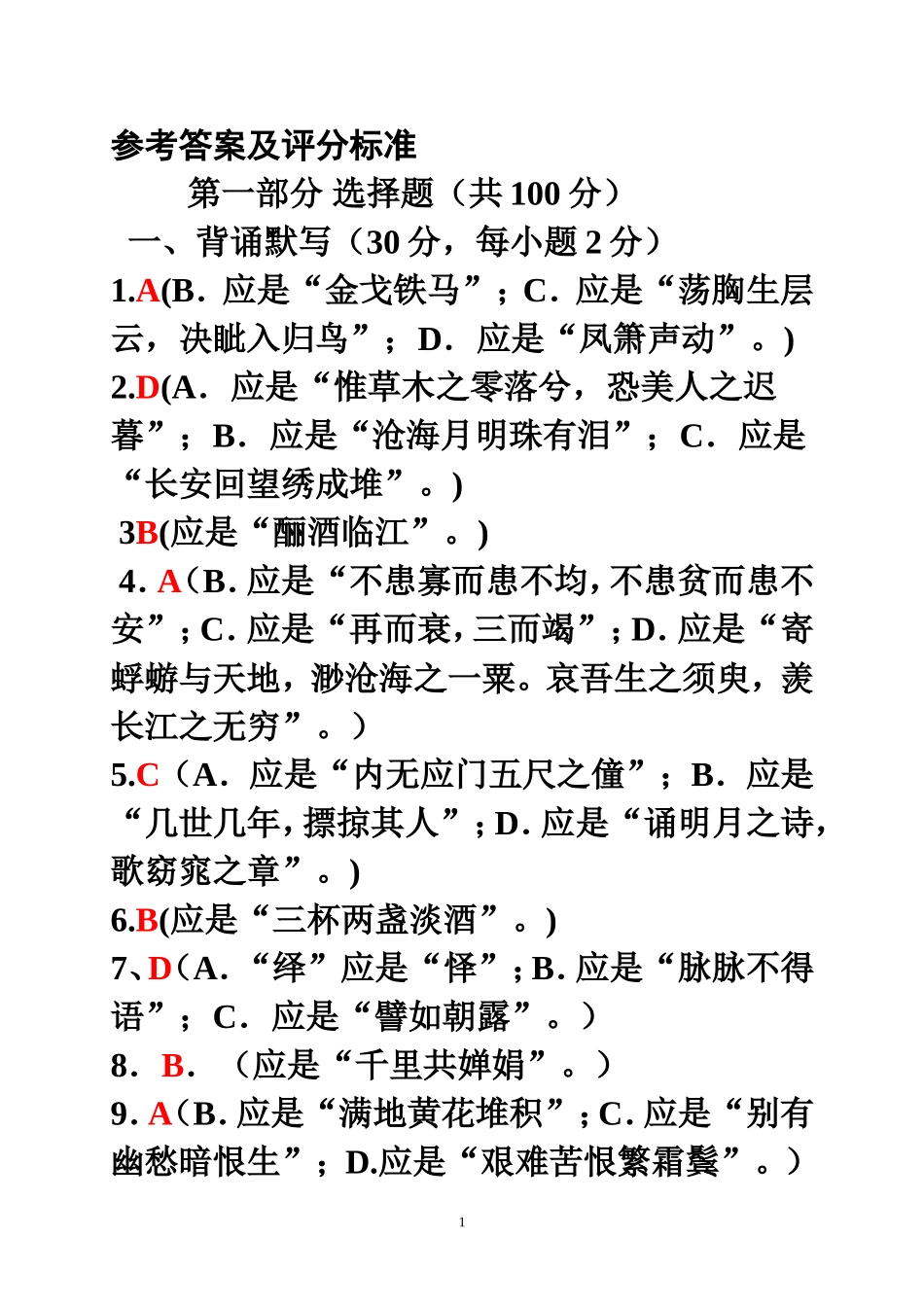 古诗文积累与运用竞赛参考答案_第1页