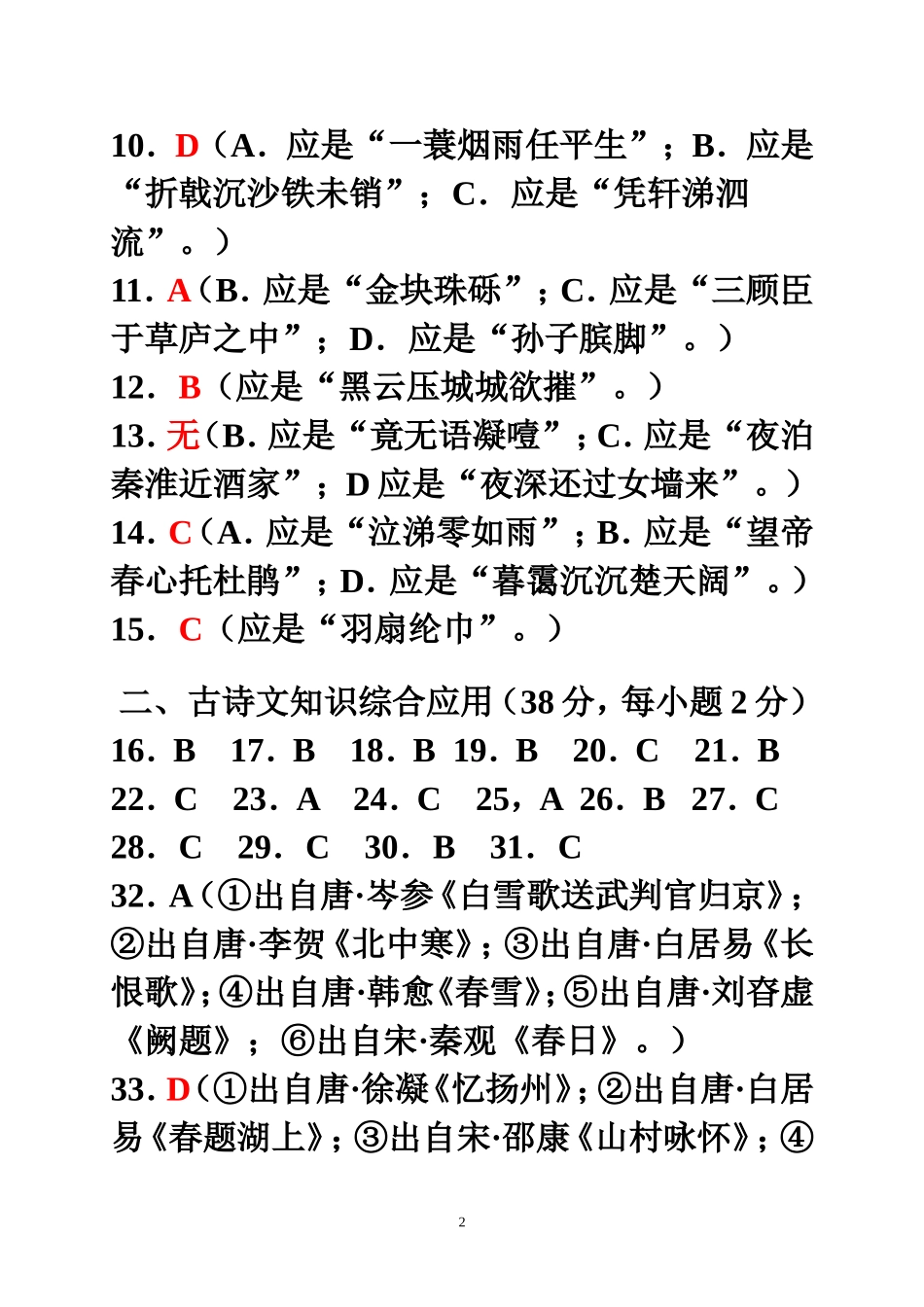 古诗文积累与运用竞赛参考答案_第2页