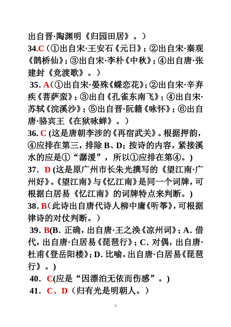 古诗文积累与运用竞赛参考答案_第3页
