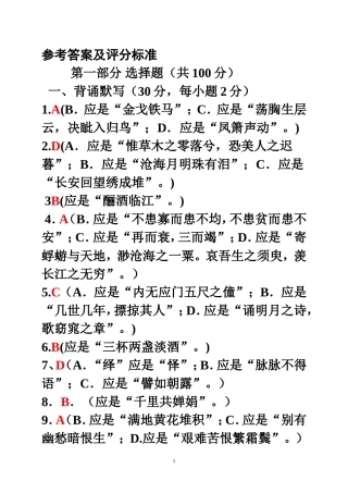 古诗文积累与运用竞赛参考答案