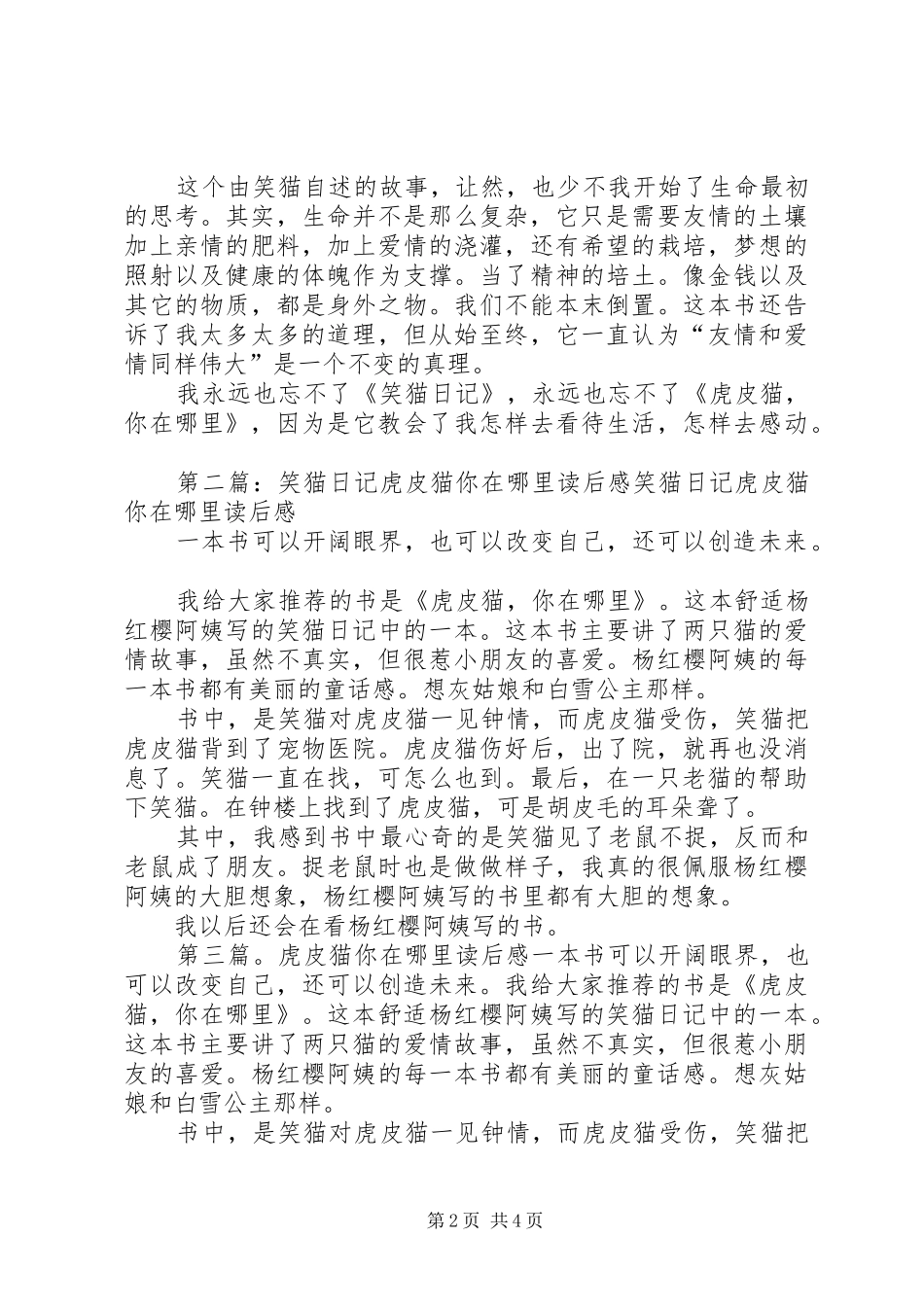 虎皮猫你在哪里读后感_第2页