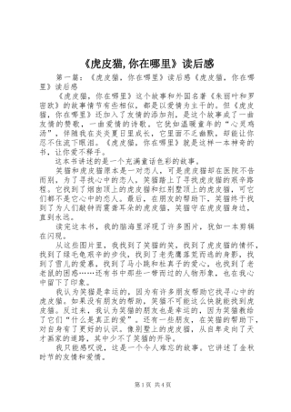 虎皮猫你在哪里读后感