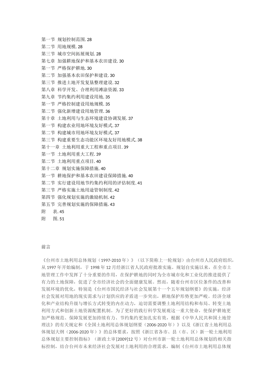 台州市土地利用总体规划大纲(2006-2020年)_第2页
